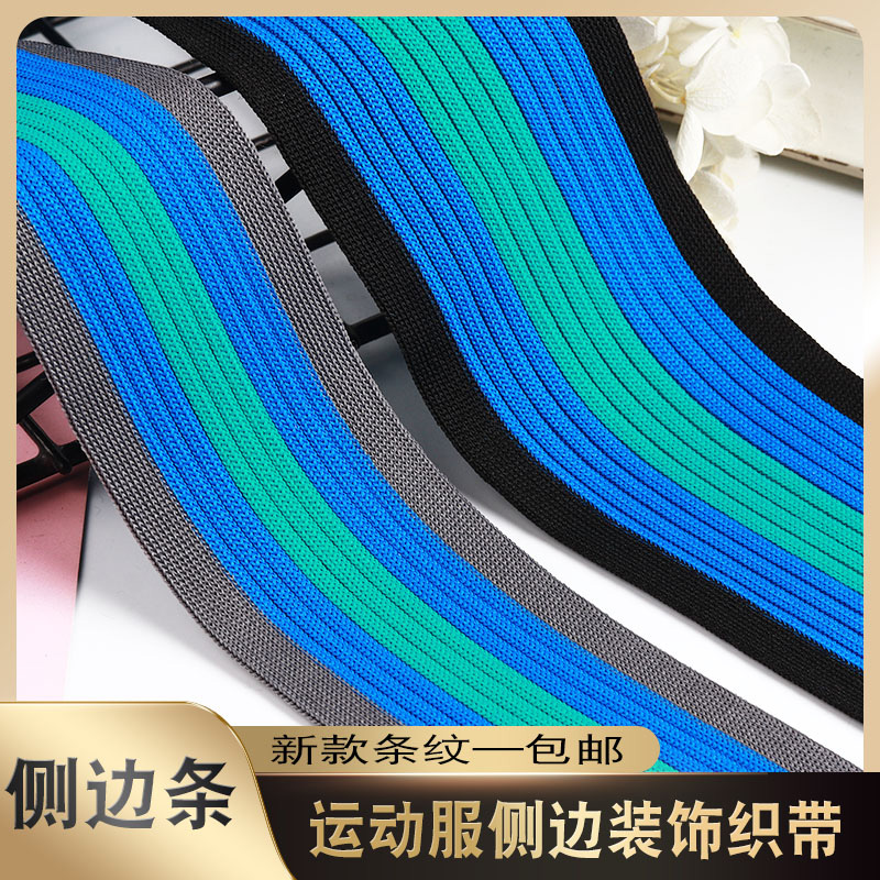 泰媛妮运动裤侧边条织带一件包邮