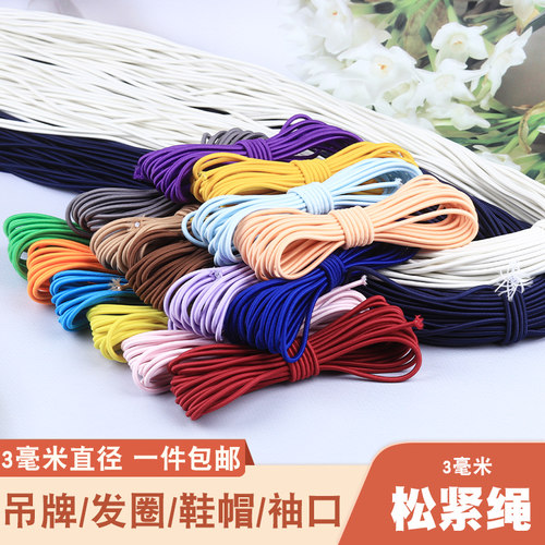 3毫米彩色服装辅料高弹力松紧绳
