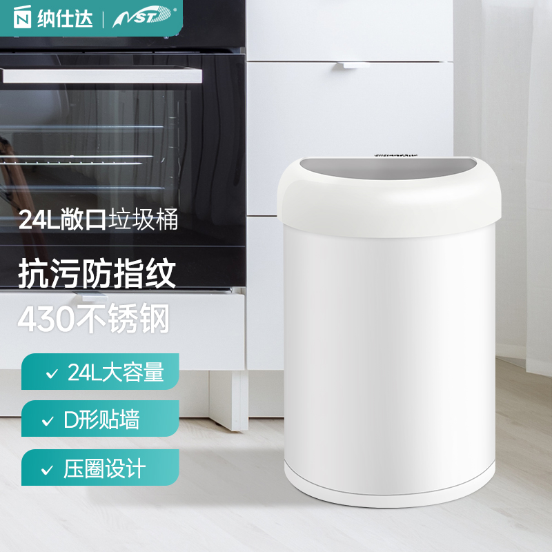 NST/纳仕达厨房垃圾桶家用不锈钢无盖敞开桶客厅商务大容量开口桶