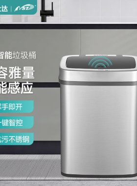 NST/纳仕达智能感应式垃圾桶家用带盖卫生间厨房客厅电动大容量筒