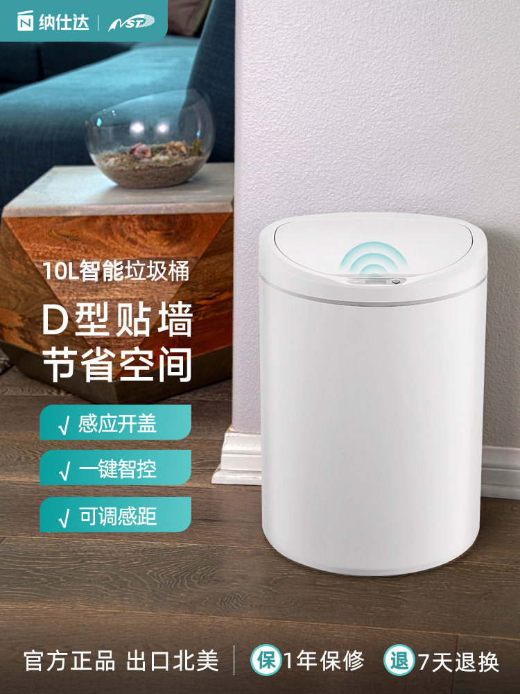 NST/纳仕达智能感应式垃圾桶电子自动垃圾筒家用厨房卧室时尚创意