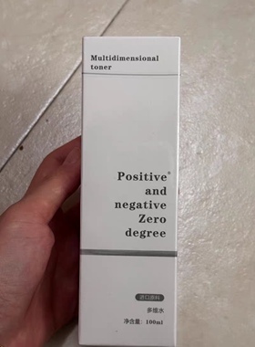 多维水小分子水正负零艾沫宥澄院线同款水光补水滋润保湿修复