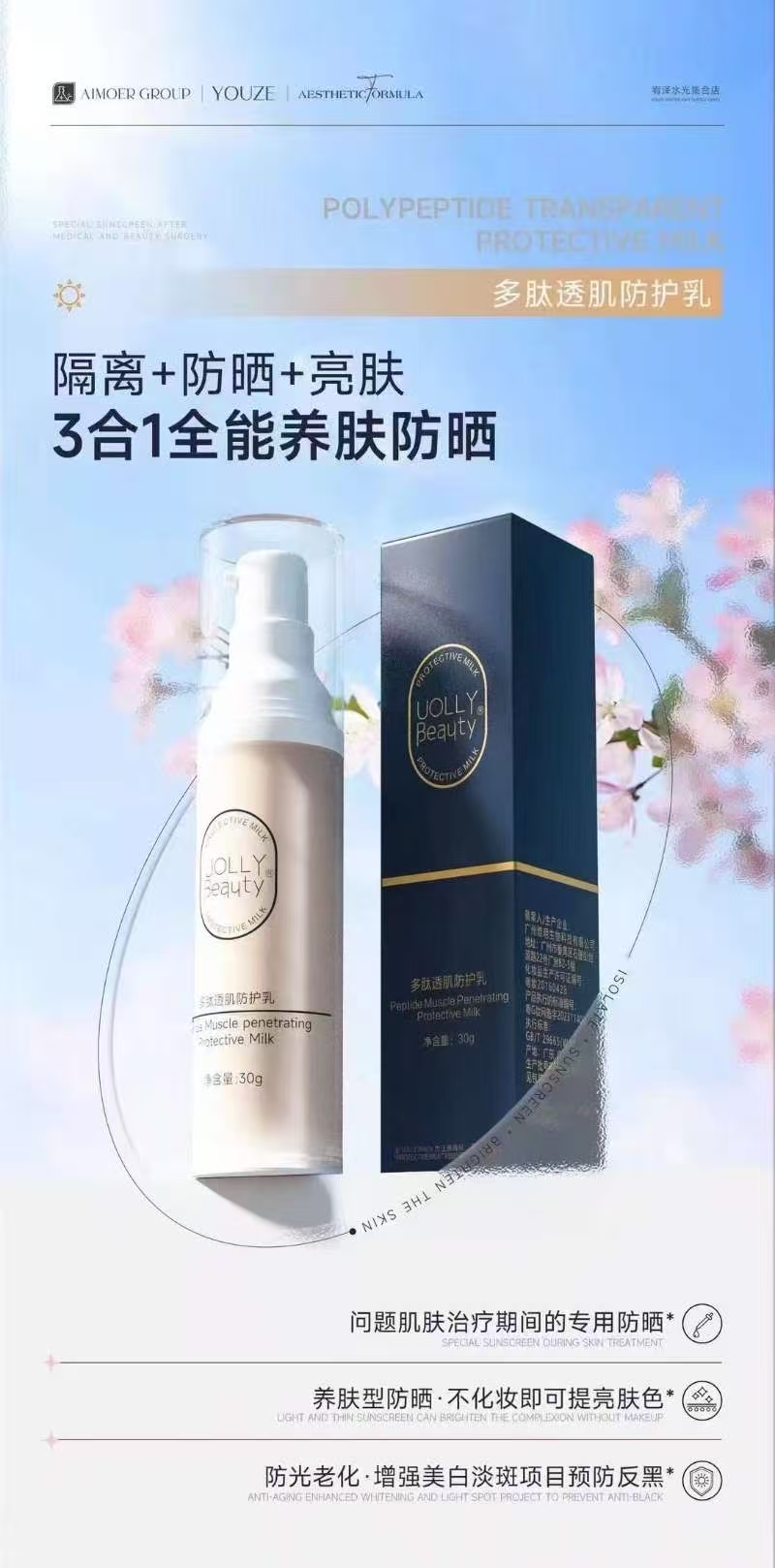 多肽透肌防护乳未来美学公式正负零艾沫尔