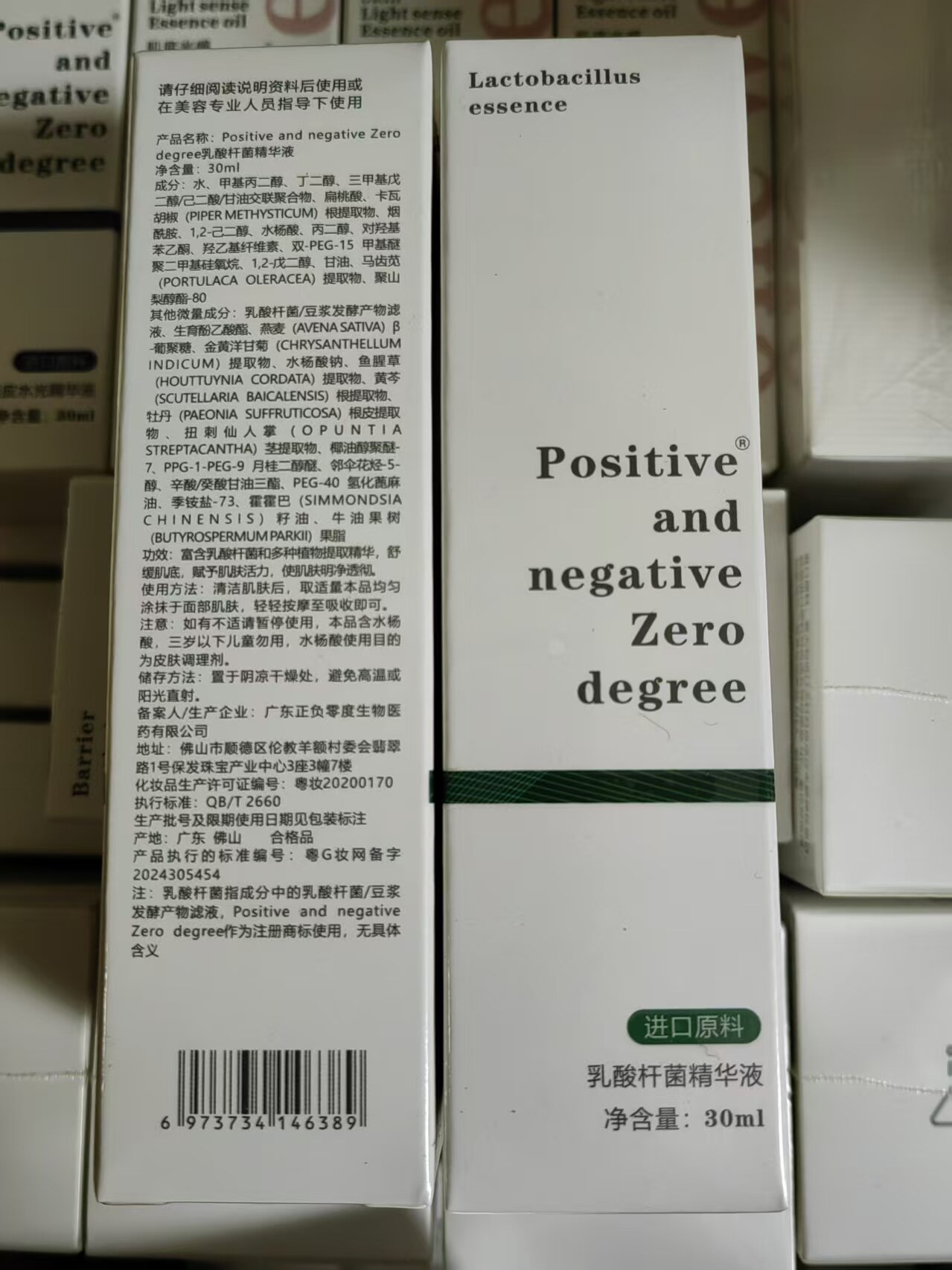 乳酸杆菌精华液乳酸杆菌平衡乳多维水乳酸杆菌调理套乳酸清肌面膜