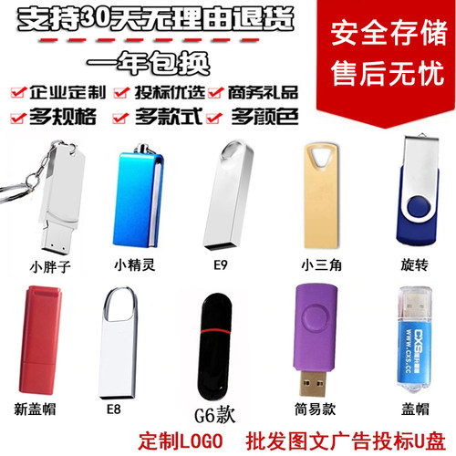 批发u盘1g8g16g招投标2g4g128m512m图文广告优盘礼品刻字定制logo