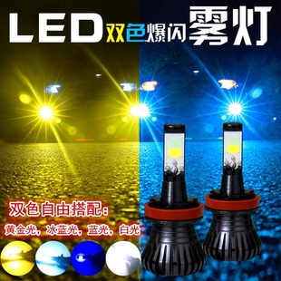 专用雷克萨斯新老款GS300 IS250 LS430改装LED前防雾灯泡爆闪双色