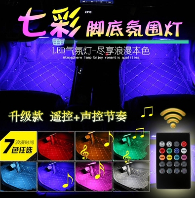 马自达劲翔七彩声控音乐氛围灯