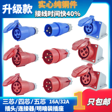 改良型IP44防水工业插头插座连接器3芯16A/4芯32A3P16A/5芯32A 6H
