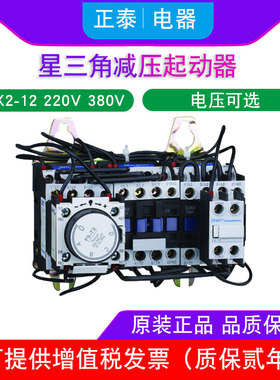 正泰星三角减压起动器QJX2-09 12 18 25 32A 40A 50A 65A 80A 95A