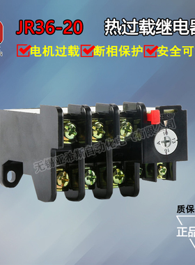 正品德力西 热继电器 JR36-20 JR16B 热过载保护继电器 独立安装