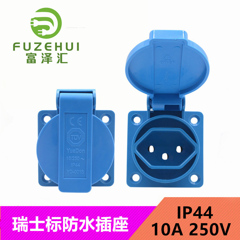瑞士标防水插座 电源插座 3孔三圆IP44防雨防尘实验室插座 10A