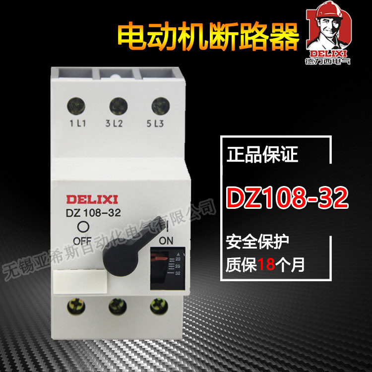 德力西电机保护器 塑壳断路器DZ108-32/10 22-32A可调节电流 3VE1