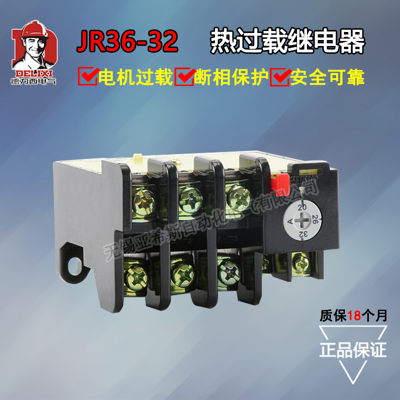正品德力西热过载保护继电器JR36-32 JR16B 10-16A 14-22A 20-32A