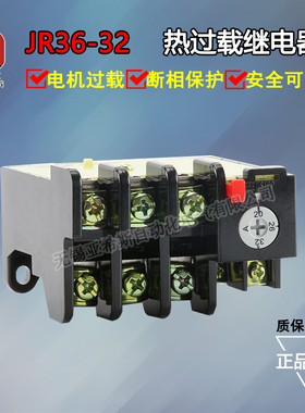 正品德力西热过载保护继电器JR36-32 JR16B 10-16A 14-22A 20-32A