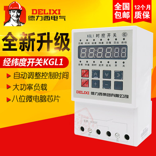 德力西定时开关路灯控制器经纬度