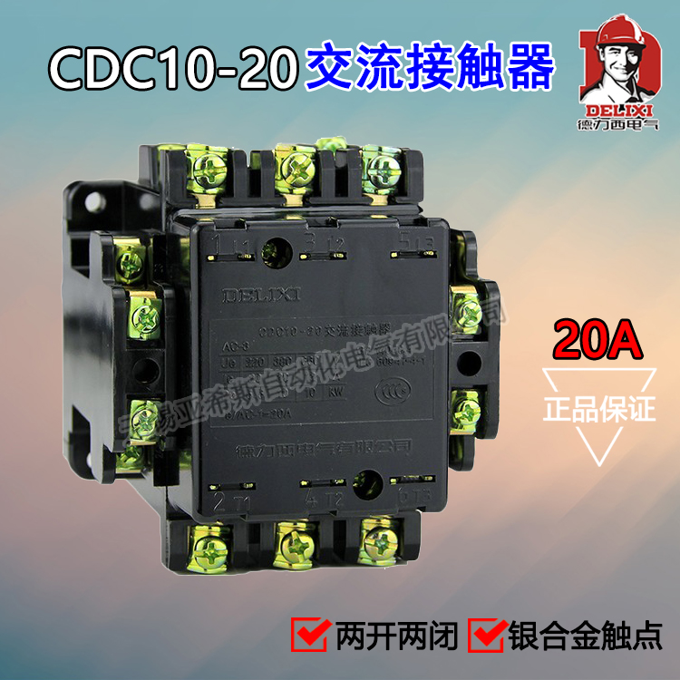 德力西交流接触器 CDC10-20 20A CJ10 CJT1 380v 220v 110v 36v