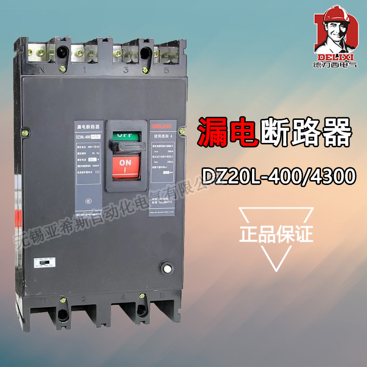 德力西 DZ20L-400/4300A 4P315A350A400A漏电保护器 4P断路器开关