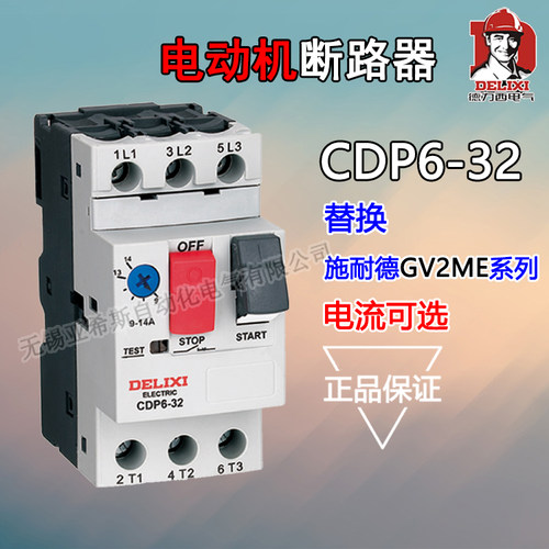 正品德力西CDP6-32电动机断路器0.1A-0.16A 2.5-4A 7-10A 24-32a
