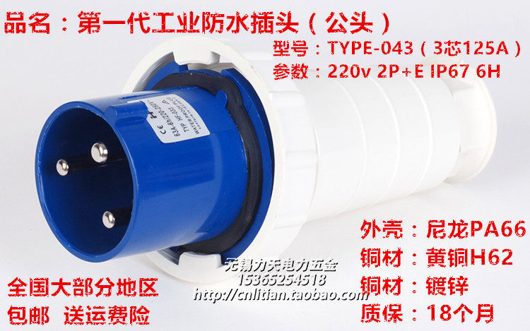 带票IP67防水工业插头插座3芯125A公母头连接器插座 2P+E 220V 6H