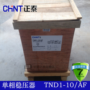 正品正泰稳压器 高精密稳压器 单相稳压器TND1(SVC)-10立式10000W