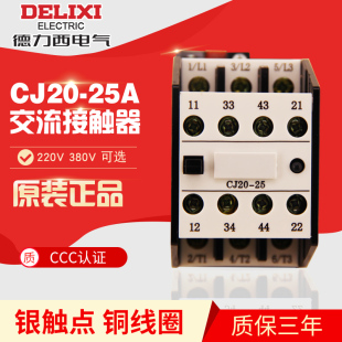 CJ20 110V 25A 2常开2常闭 36V 交流接触器 380V 220V 德力西 正品