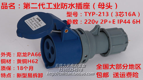 防水插座工业连接器3*16A黑色