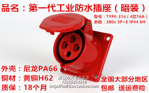 防水插座固定式HFETYPE-314
