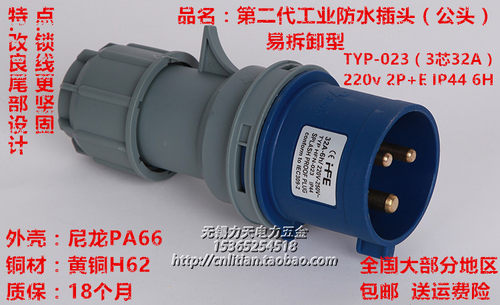 新款公头TYPE-023IP44防水3*32