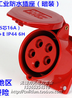 TYPE-315 IP44防水航空工业插座暗装固定式5芯16A 380V 3P+N+E 6H