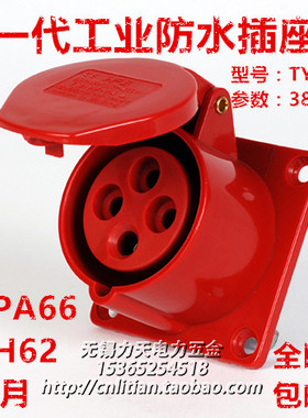 TYPE-324 IP44防水工业航空插座(暗装固定式)4芯32a 3P+E 380V 6H