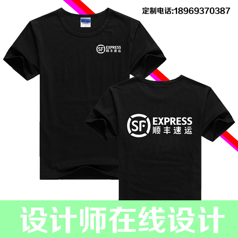 韵达圆领印字快递工作服顺丰定制