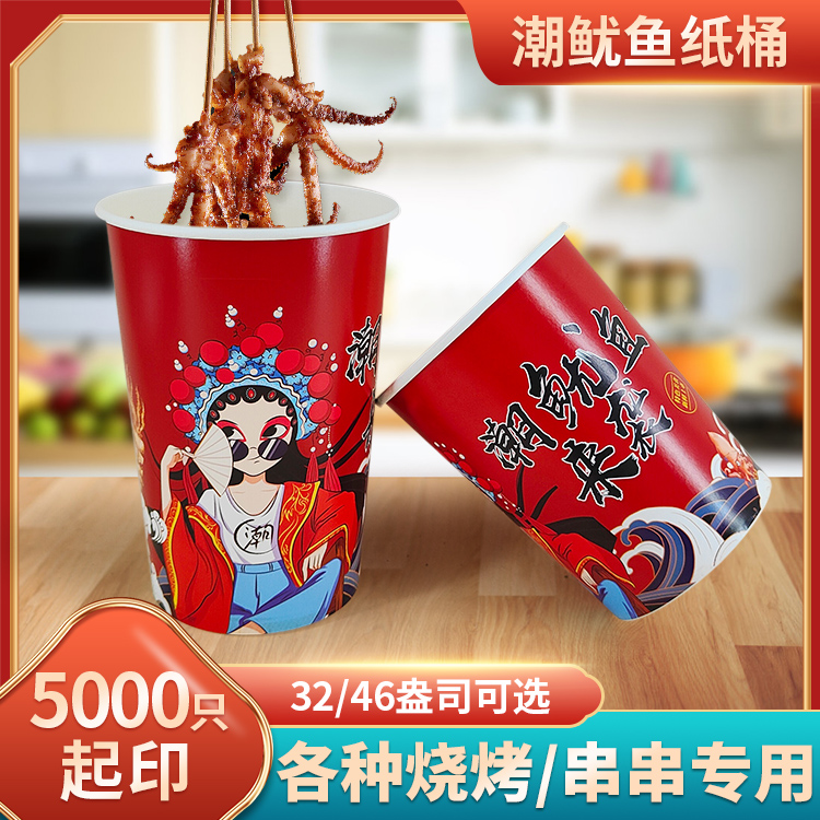 一次性潮鱿鱼加厚串串桶杯子关东煮商用打包盒国潮烧烤撸串纸桶