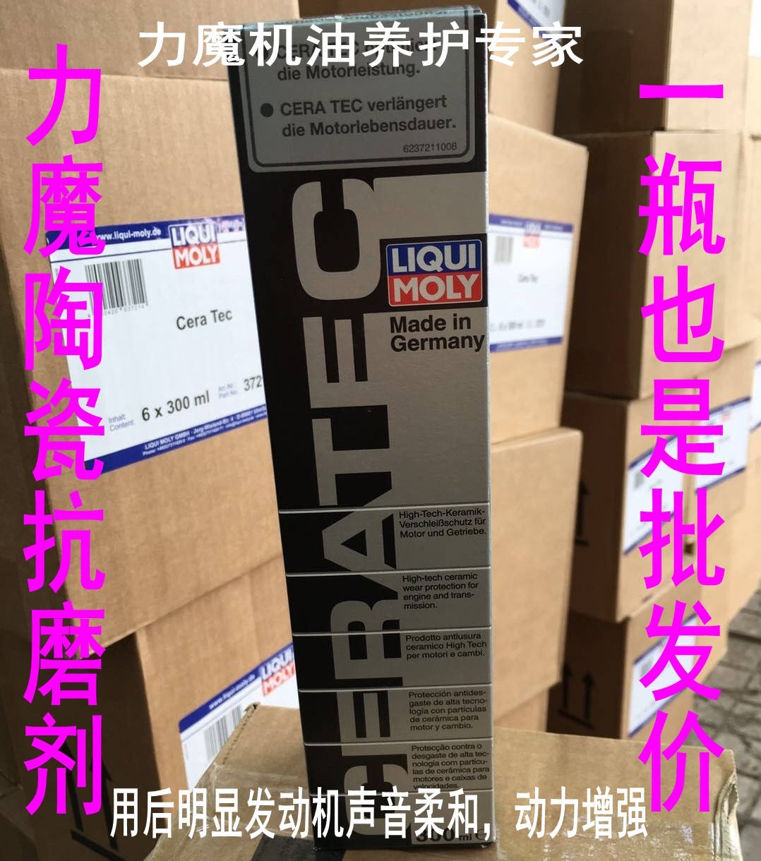 德国保护剂力魔陶瓷添加剂