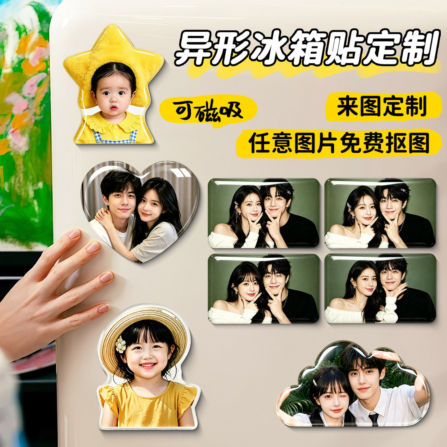 冰箱贴磁吸定制照片装饰文创周边
