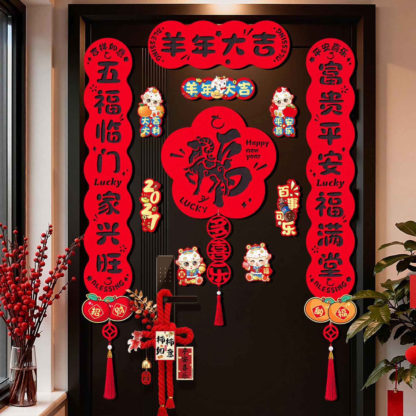 羊年2027新款磁吸对联春节福字门贴过年春联新年入户门装饰门联