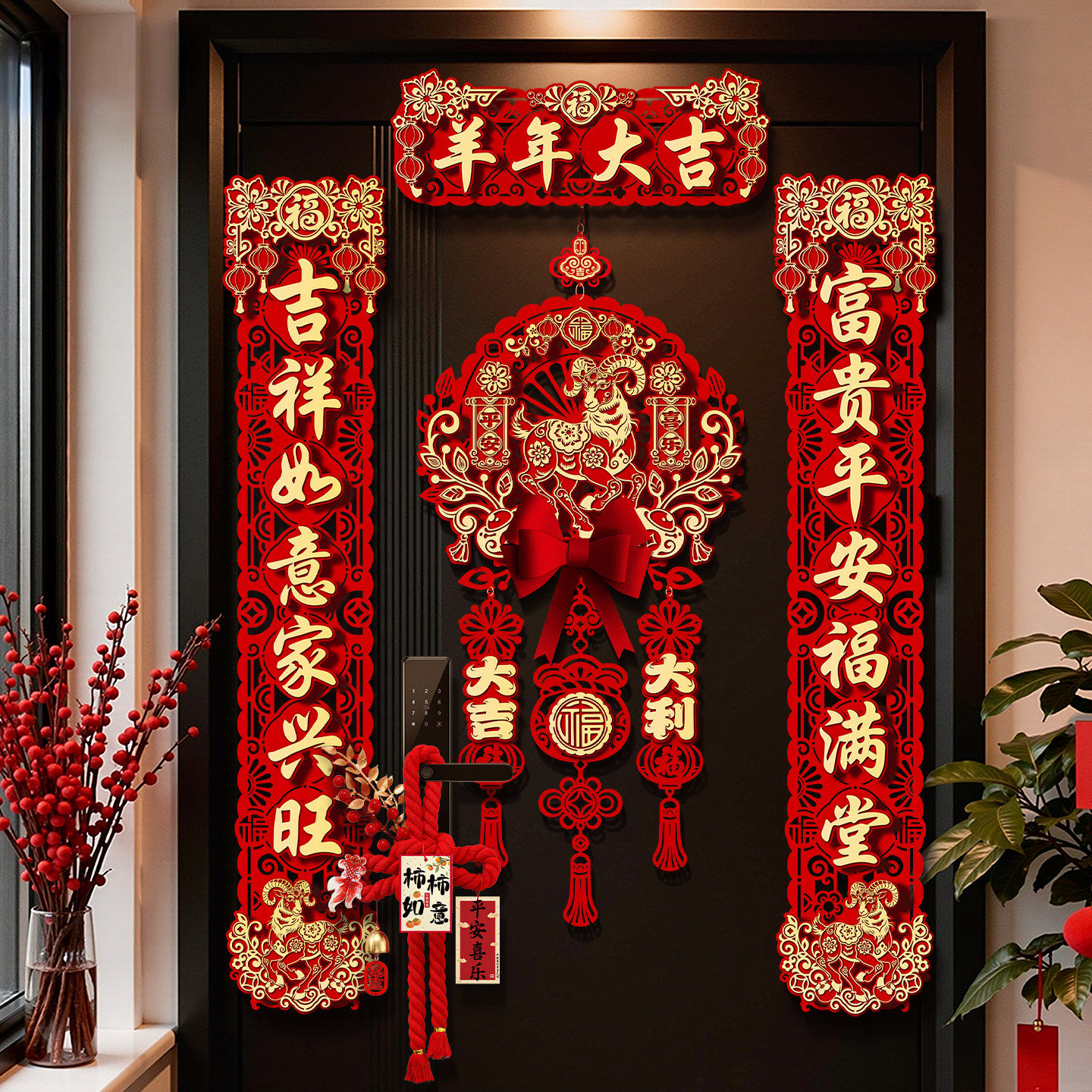 2027羊年对联磁吸新年入户门春联过年福字门贴春节门联布置装饰