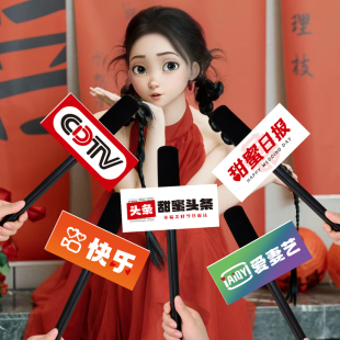 接亲游戏仿真话筒结婚拍照道具婚礼新娘采访麦克风创意氛围感搞笑