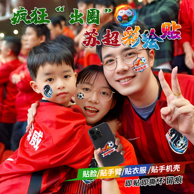 苏超联赛队徽贴纸周边