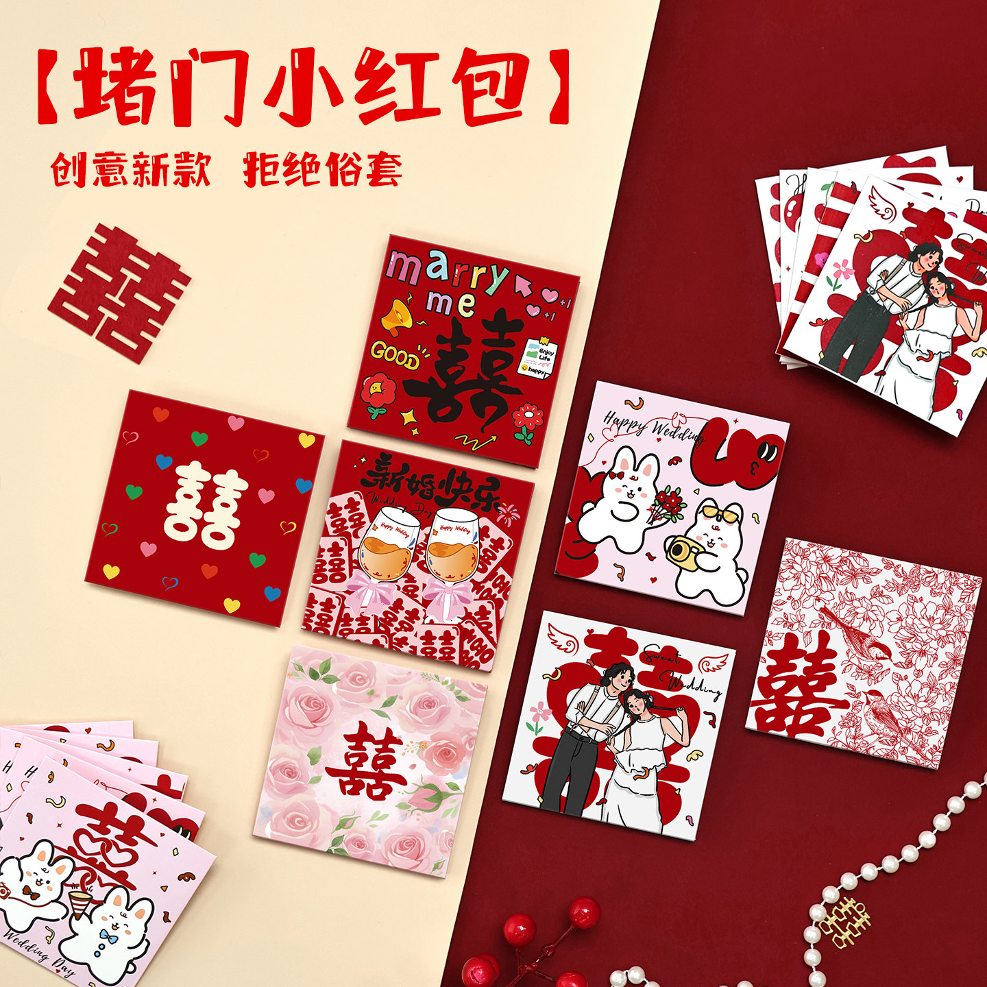 卡通小红包接亲堵门专用新款新颖结婚专用利是封可爱撒红包伴郎团
