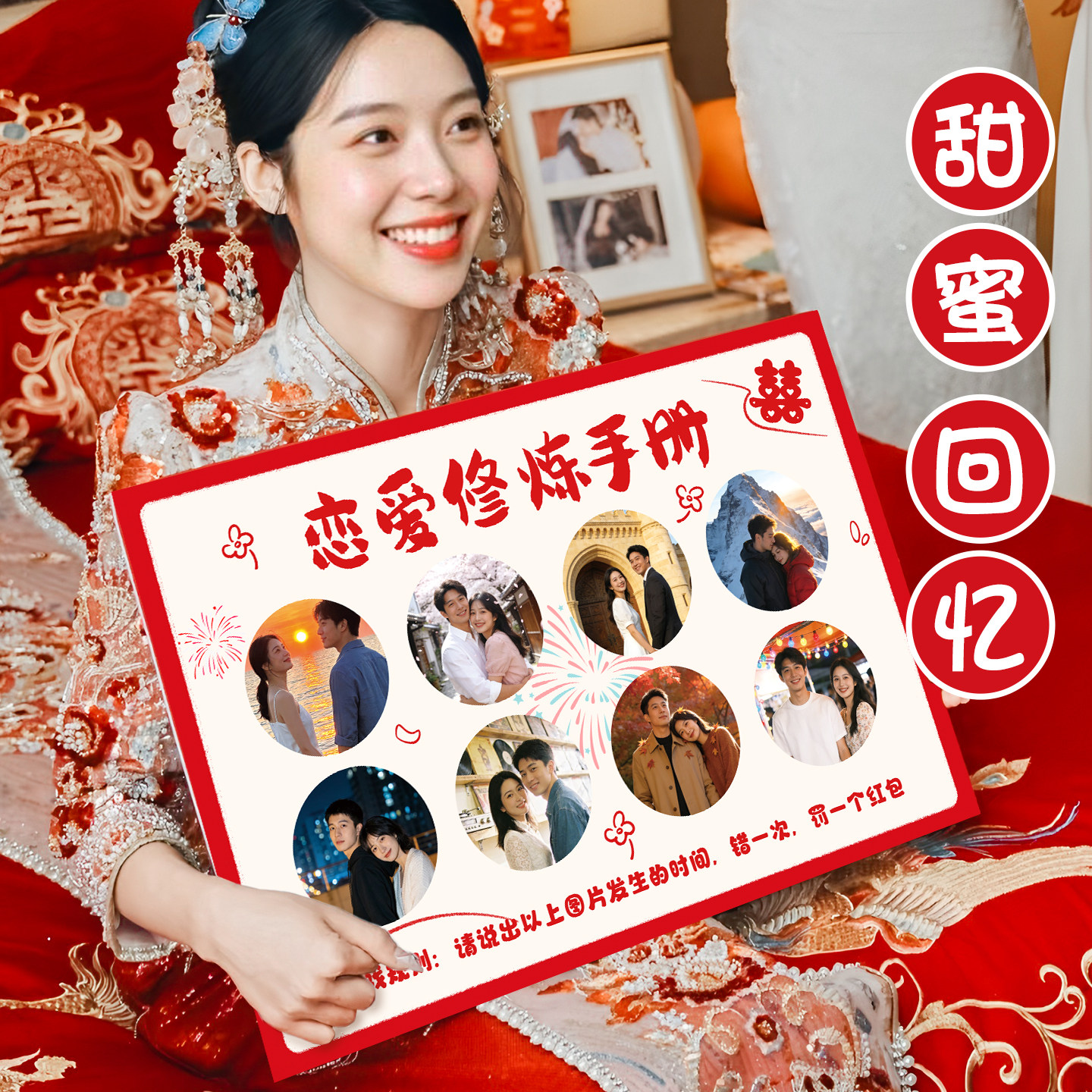 恋爱修炼手册接亲堵门游戏定制