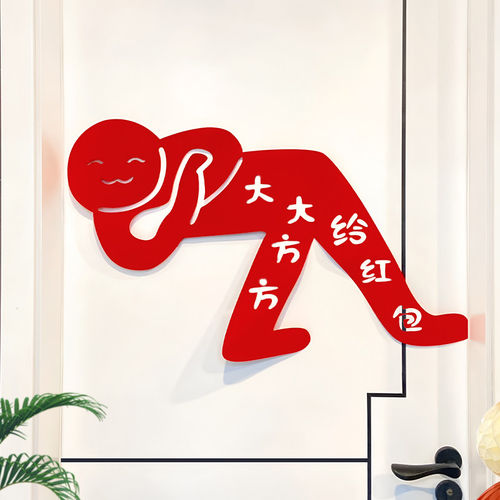 婚礼门贴异形小人搞怪接亲新颖