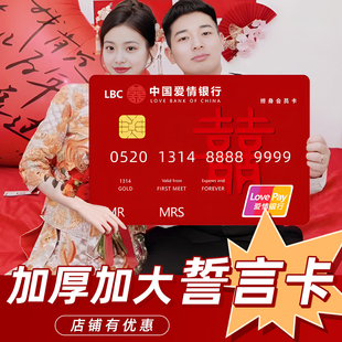 结婚保证书接亲游戏道具银行誓言卡创意新郎誓约拍照整蛊堵门游戏