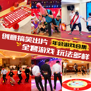 2026年会游戏道具大全跨年氛围游戏道具抽奖破冰互动游戏团建搞笑