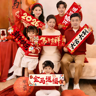 马年2026新年手拉横幅拉条手持过年全家福家庭儿童氛围感拍照道具