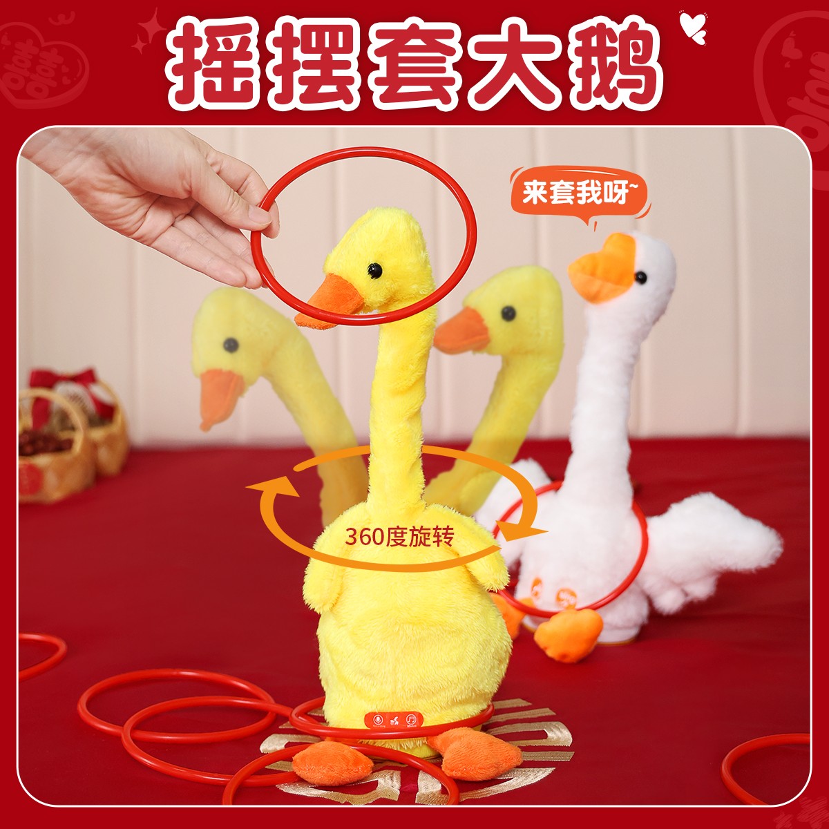 接親小游戲結婚道具套大鵝小道具