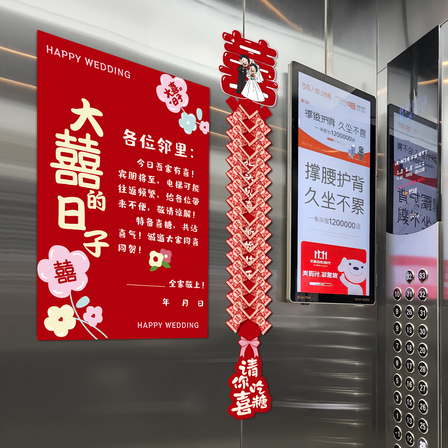 接亲电梯内部喜糖袋喜字贴小区用