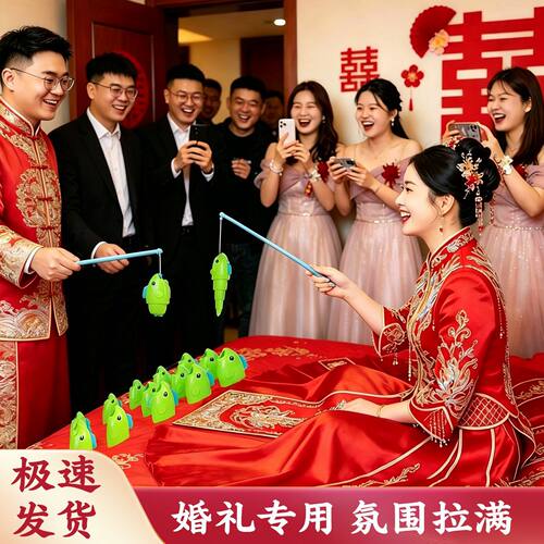结婚接亲游戏钓鱼大师堵门道具拦门小游戏整蛊伴郎团有趣闯关创意