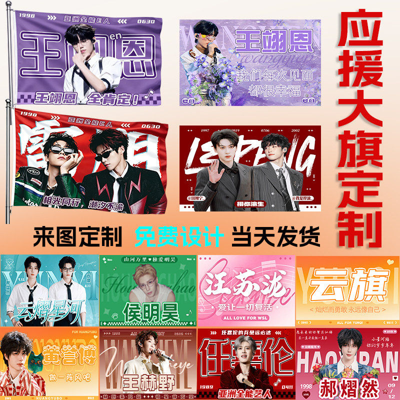 定制应援旗明星生日大旗演唱会音乐节手摇旗双面旗发光仪式感大旗