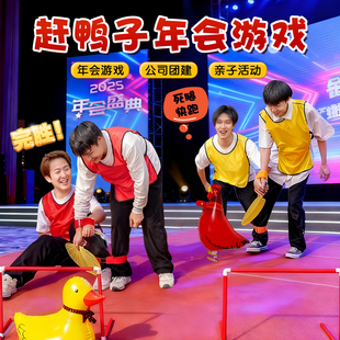 赶鸡入笼年会互动游戏道具赶鸭子走路气球班级聚餐游戏团建运动会