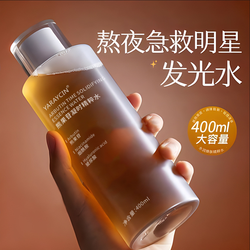 抖音爆款雅瑞欣熊果苷精粹水补水保湿提亮肤色爽肤精华水厂家